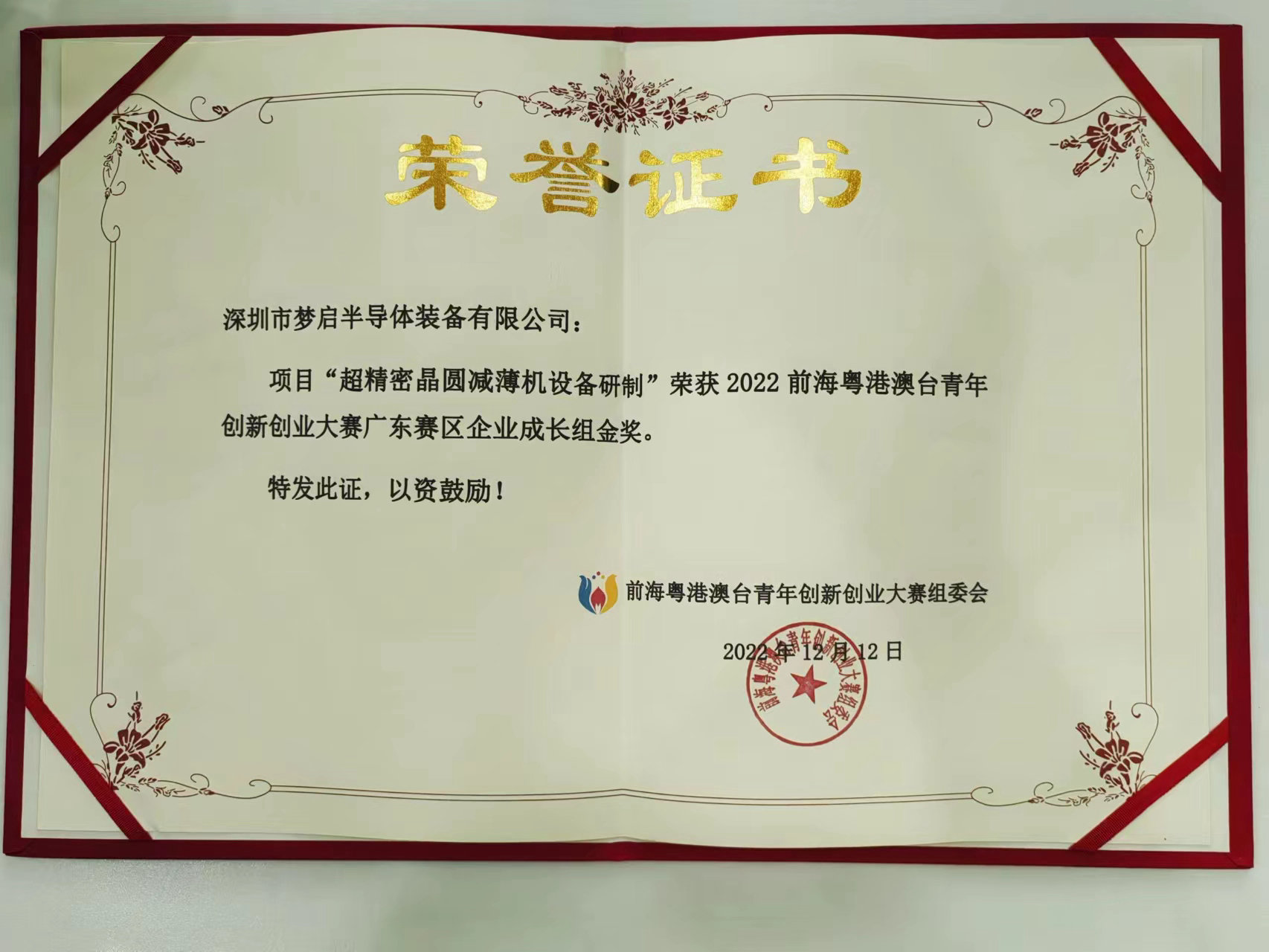 2022前?；浉郯呐_青年創(chuàng)新創(chuàng)業(yè)大賽總決賽完美收官，夢啟團(tuán)隊(duì)榮獲企業(yè)組銅獎和廣東賽區(qū)企業(yè)組金獎(圖10)