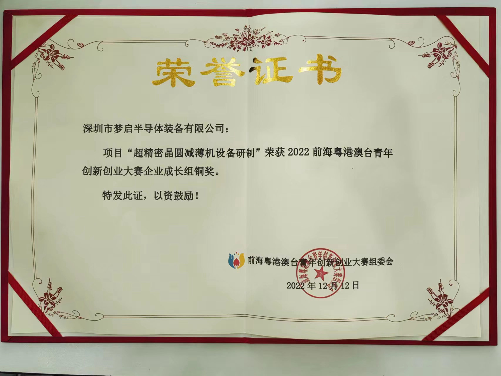 2022前海粵港澳臺青年創(chuàng)新創(chuàng)業(yè)大賽總決賽完美收官，夢啟團(tuán)隊(duì)榮獲企業(yè)組銅獎和廣東賽區(qū)企業(yè)組金獎(圖9)