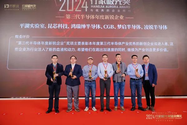 喜報(bào)|熱烈祝賀夢啟半導(dǎo)體榮獲2024年第三代半導(dǎo)體年度新銳企業(yè)行業(yè)極光獎